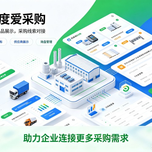 上党百度爱采购